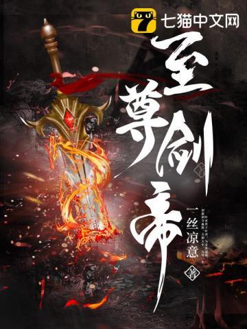 至尊剑帝剑辰百度百科