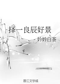 选个良辰吉日朋友圈说说