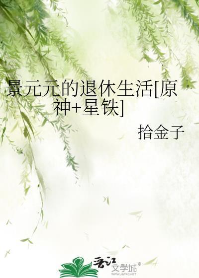景元什么意义