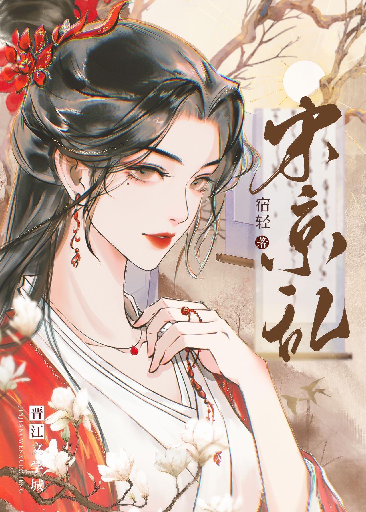 宋公子御戎