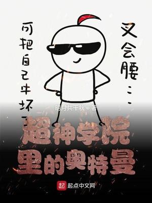 奥特曼在超神学院什么水平