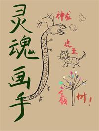 灵魂画手还有这种操作