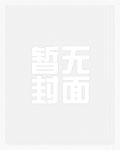 我被师姐们抢破头TXT