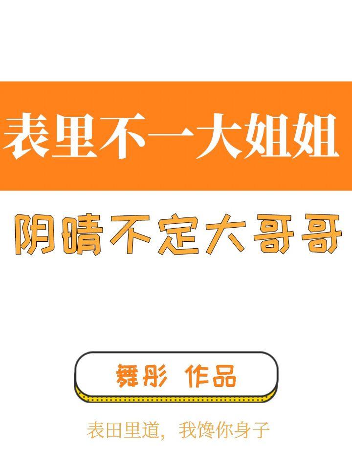 表里不一是什么短语