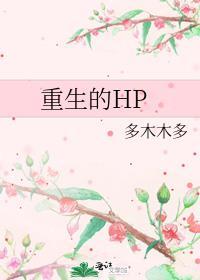 重生的画面