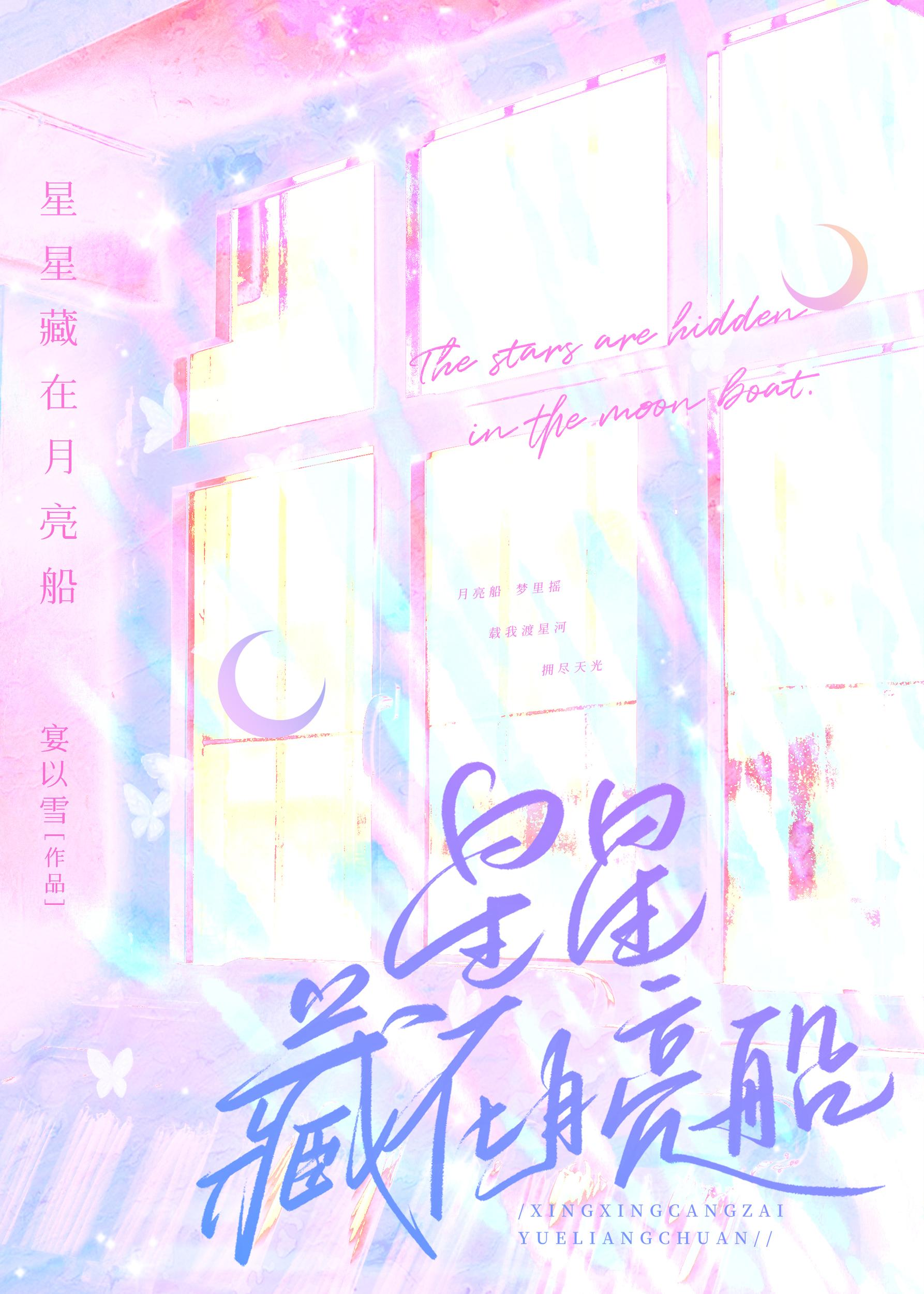 星星藏在星夜
