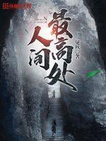 人生最高