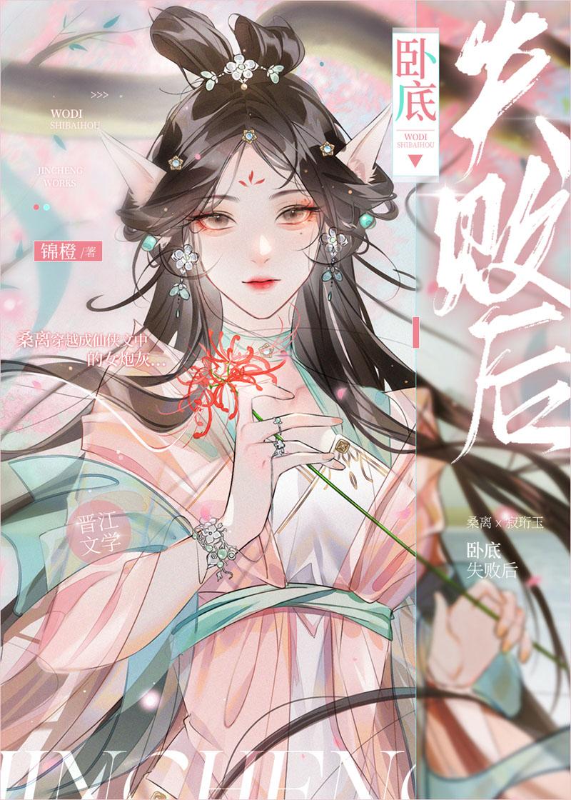 卧底失败后TXT番外