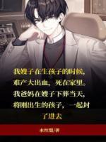 血棺民间说法