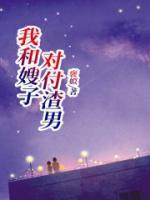 我跟嫂子的关系
