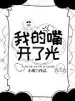 我嘴开过光什么意思