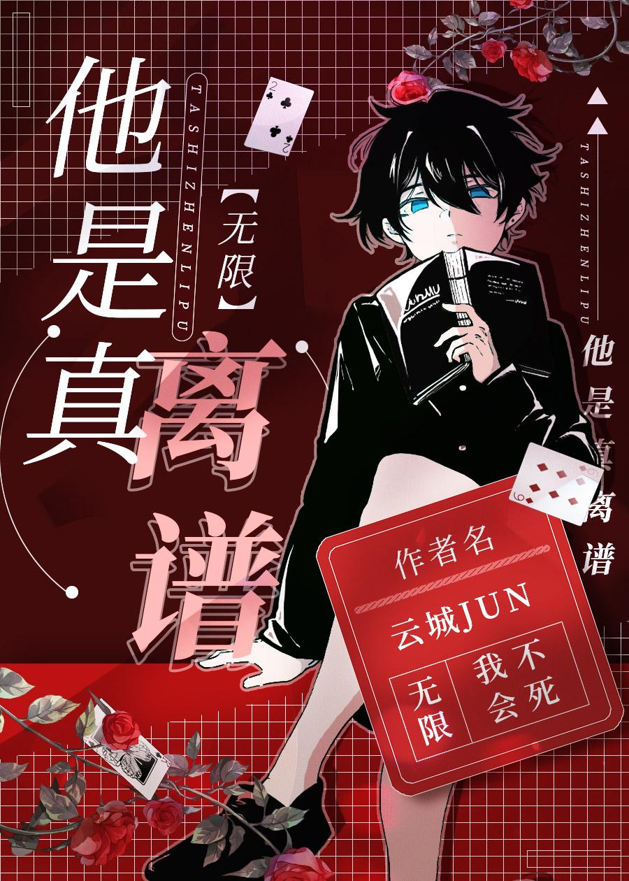 他真的是啥
