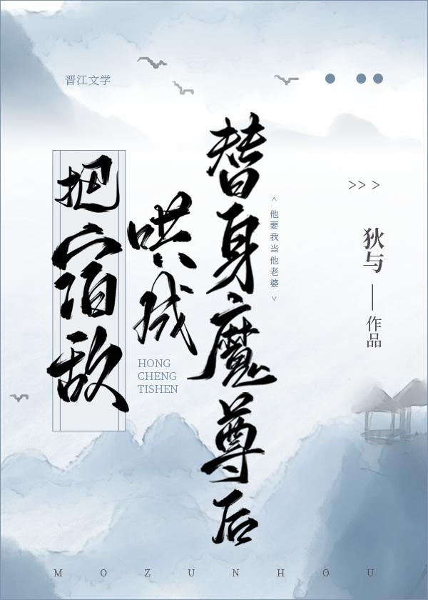 把宿敌给睡了