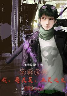全职法师推倒灵灵