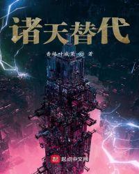 诸天替代类型