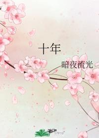 十年后中国预测