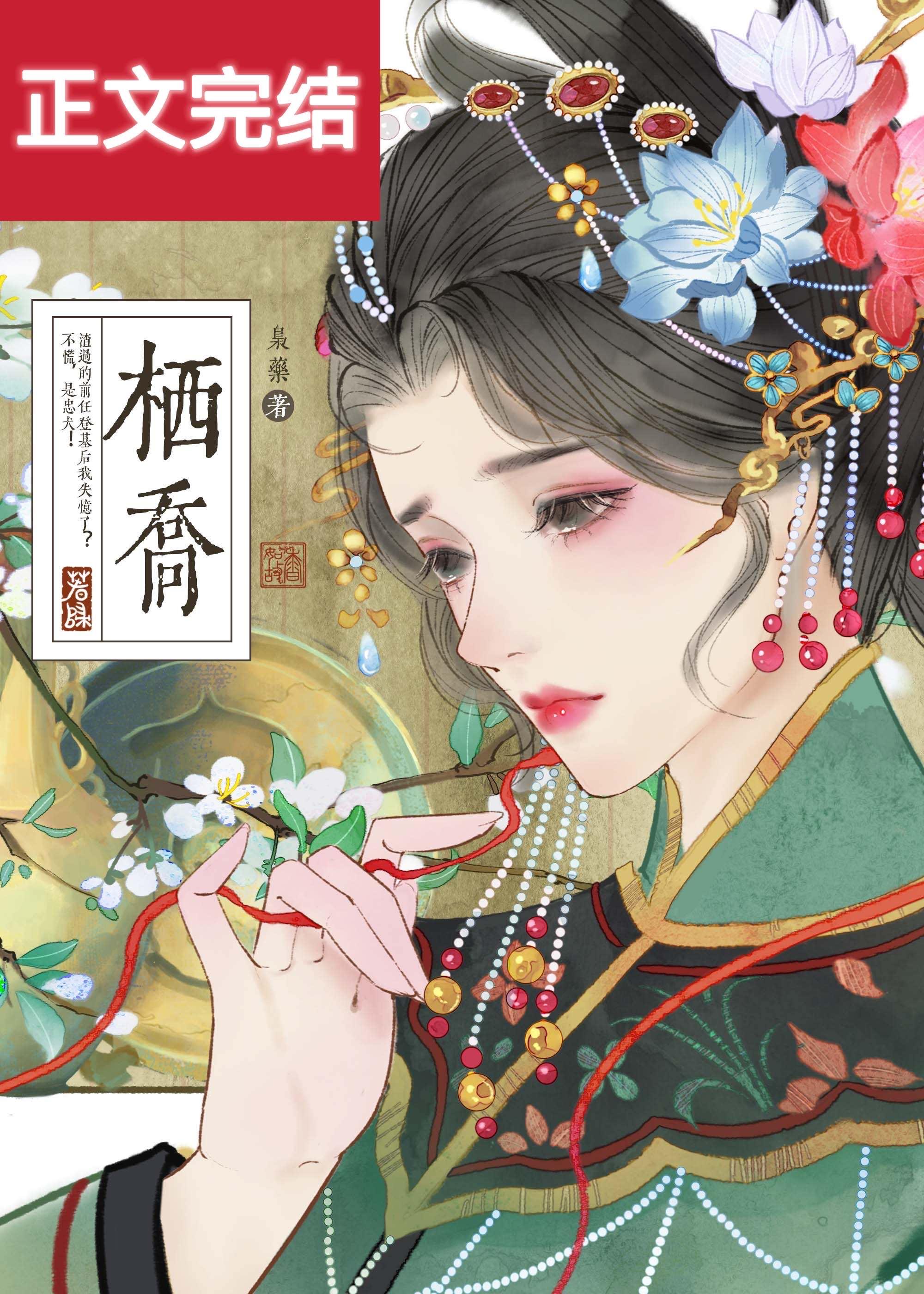 栖乔枭药百度