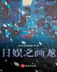 日娱之画龙
